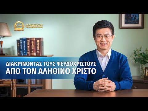 Σειρά κηρυγμάτων «Διακρίνοντας