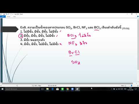 แนวข้อสอบพร้อมเฉลยเคมี ม.ปลาย เรื่องพันธะเคมี ep. 4/5
