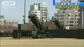 石垣島へのPAC3配備も検討　北の衛星打ち上げで（12/03/21）