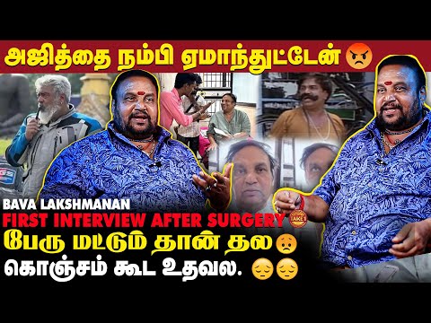 இவ்ளோ சம்பாதிச்சும் நல்ல மனசு இல்ல😡| Ajithkumar | Bava Lakshmanan | Take 1 Tamil