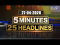 5 Minutes 25 Headlines | Andhra Pradesh | Telangana | 27-04-2026 | Prime9 News