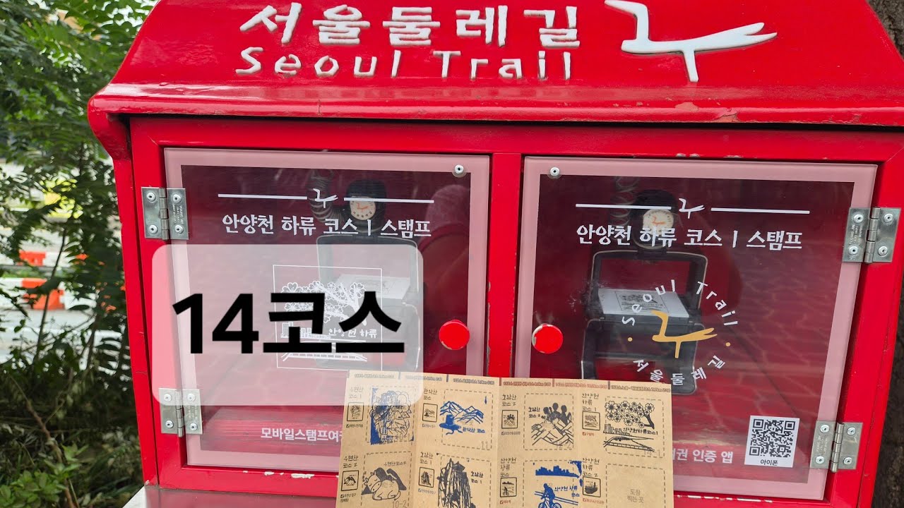 직진직진 탄탄대로 서울둘레길14 코스 (구일역- 오금교- 신정교- 목동교- 한강합수부(안양천과 한강이 합수되는곳)- 가양대교 남단- 가양역)