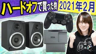 ハードオフ購入品録!!PS4コントローラー&M-Audioスピーカー等...【ジャンク】