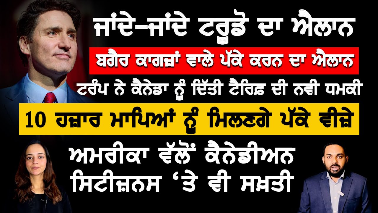 ਹਜ਼ਾਰਾਂ ਕੱਚੇ ਕਾਮੇ ਪੱਕੇ ਕਰੇਗੀ ਜਾਂਦੀ-ਜਾਂਦੀ ਟਰੂਡੋ ਸਰਕਾਰ, Canada Punjabi News