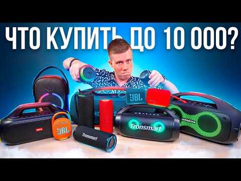 ТОП ЛУЧШИХ КОЛОНОК до 10000 Рублей в 2023 Году! Какую Выбрать?