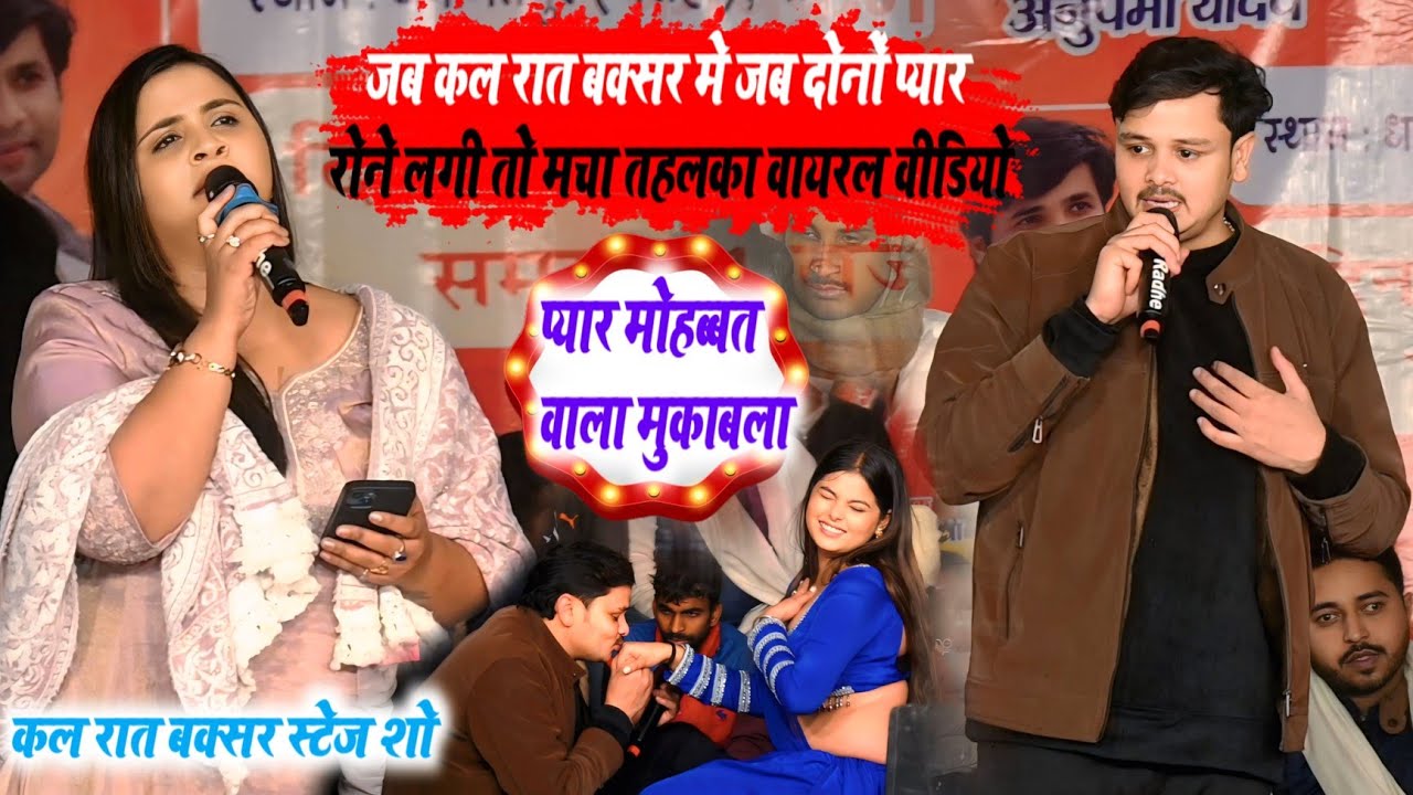 कल रात मे || 5 साल बाद ऐसा हुआ #अनुपमा यादव & #शिव कुमार विक्कू के साथ रोने लगी अनुपमा वायरल वीडियो