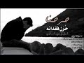 جرحني حزن فقدانه كلمات الولدمالك عزيزاحمدرقام ادا ابوقناف الطويل