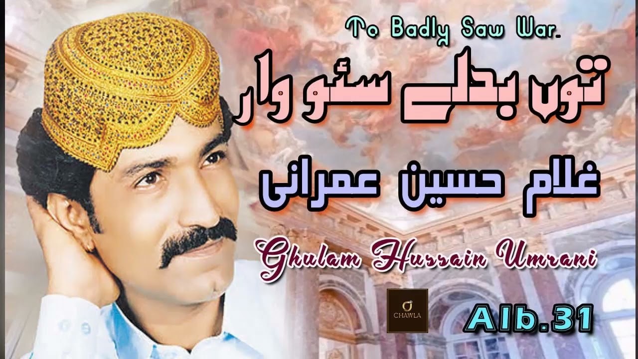 Tun Badli Sao War | Ghulam Hussain Umrani | Alb 31 Urdu  | Five Star Production
