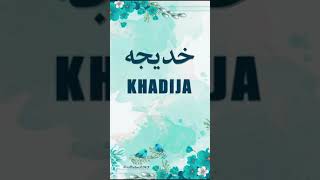 Khadija Name Meaning Status Urdu E Hind Official