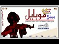 معزوفه عراقيه احنا البيكيسي