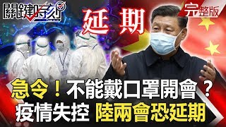 【關鍵時刻】20200217 節目播出版(有字幕)|劉寶傑 【關鍵時刻】20200217 節目播出版(有字幕)|劉寶傑
