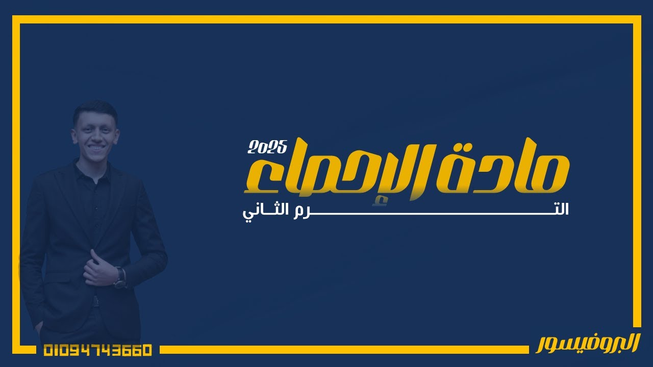 شرح معامل ارتباط بيرسون 2025