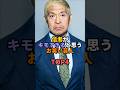 信者がキモすぎると思うお笑い芸人TOP4 #お笑い #芸人 #お笑い芸人 #松本人志 #西野亮廣 #粗品 #霜降り明星 #かまいたち