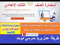 تعديل صورة استمارة الشهادة الإعدادية والثانوية وحل جميع مشكلات الصورة 