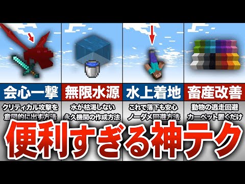 【マイクラ】知らないと損！？今すぐ使えるテクニック6選【ゆっくり解説】