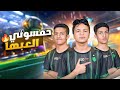 حمسوني أجرب روكت ليق بعد ما فازوا بالبطولة حمسوني أجرب روكت ليق بعد ما فازوا بالبطولة