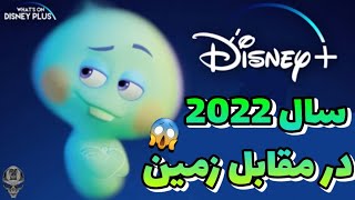 سال 2022 در مقابل زمین در مینی انیمیشن روح 😱    22vs earth