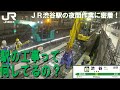 【1日密着】【夜間】終電から始発までのJR渋谷駅の夜間作業に密着！