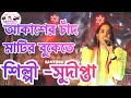 Akasher chand matir bukete  guru dakshina      cover by sudipta bengali song