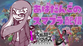 スマブラ 動画あり あばだんごさん 遅延スネークに負けて対戦相手をブロックしてしまうｗｗｗｗｗ スマブラ攻略まとめ隊
