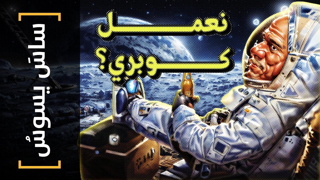 {ساس يسوس}(126) نعمل كوبري؟ - YouTube