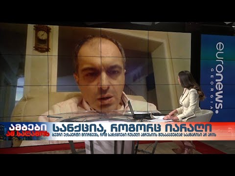 ინტერვიუ საერთაშორისო ურთიერთობების სპეციალისტთან, თორნიკე შარაშენიძესთან