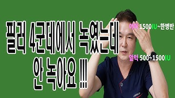 필러 녹이는 히알라제에 대해 모든 내용을 다 담았습니다. 영상을 보시고 이제는 필러 녹이는 것에 대해 두려움을 없애버리세요.