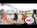 【ゆいレールミニ旅編 Part1】ティンクティンク アッチャーアッチャー(琉球朝日放送:ザ・チャレンジ2022年10月10日放送)