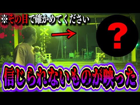 【心霊現象】ついに我々が最も恐れていたモノが映り込みました。