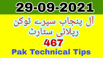 سپرے ٹوکن سبسڈی رپلائی سٹارٹ || DAP Subsidy  Voucher Verification || Spray 467 subsidy
