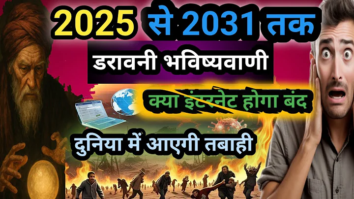 Scary prediction from 2025 to 2031: Will the internet be shut down? Will there be devastation in ...