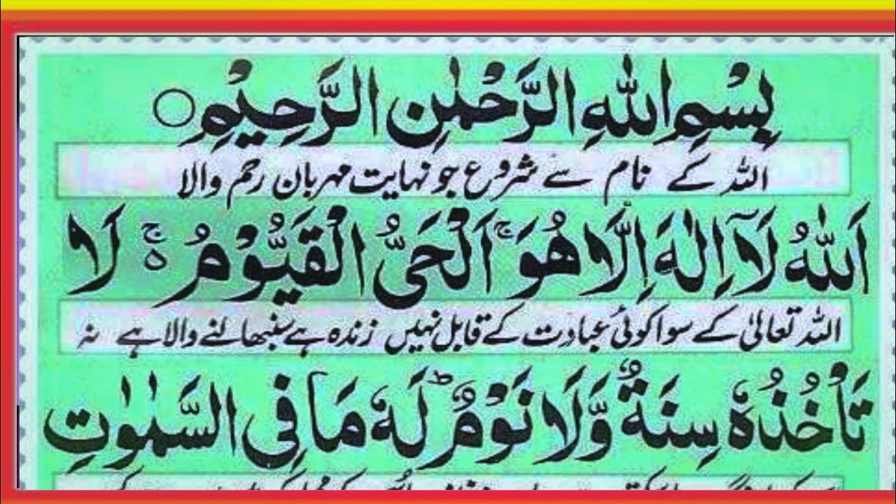 Ayatul Kursi ayat al kursi ayat Ul Kursi quranrecitation Ayatul