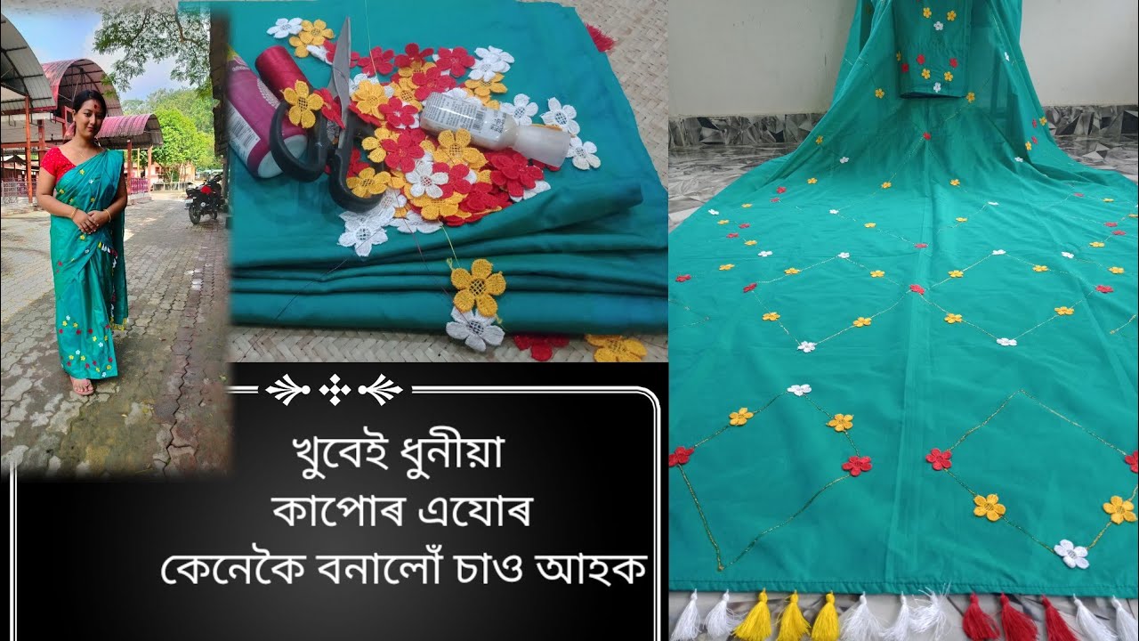 খুবেই ধুনীয়া কাপোৰ এযোৰ কেনেকৈ বনালো চাও আহক#