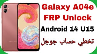 Samsung A04e A042F FRP Unlock Android 14 Bit F (U15) EFT PRO | تخطي حساب جوجل بعد الفورمات