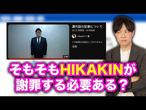 松本人志を活動休止に追い込み、HIKAKINを謝罪させる週刊文春という権力