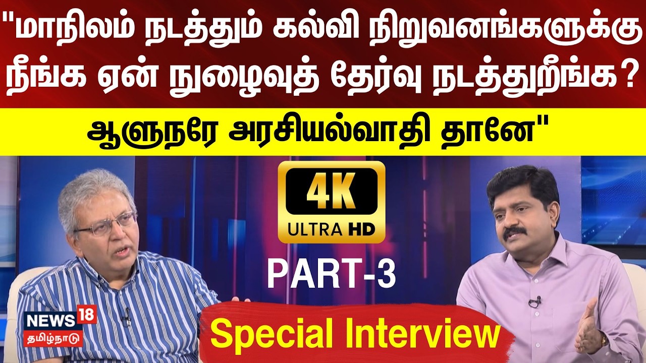Ashok Vardhan Shetty Special Interview Part 3 | ஆளுநரே அரசியல்வாதி தானே