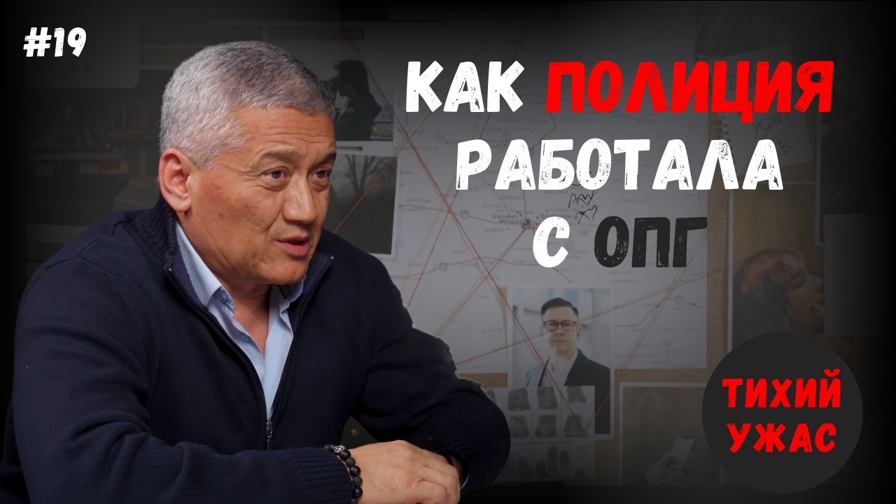 Бывший сотрудник МВД про авторитетов и особо тяжкие преступления