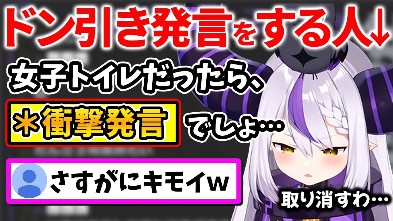 視聴者がドン引きしちゃうような「衝撃発言」をしちゃうラプ様ｗｗ【ラプラス・ダークネス/ホロライブ/切り抜き/ホロライブ6期生/holoX】