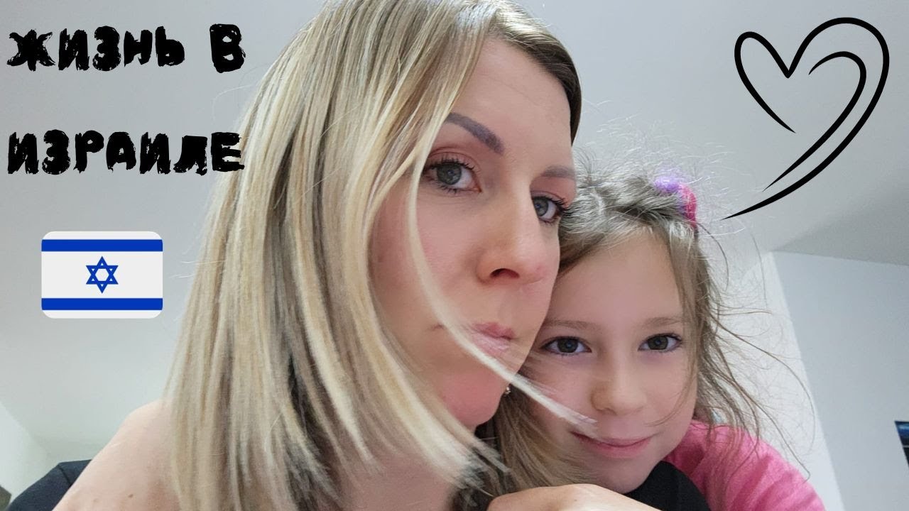 Долги. Штрафы. Квартиры. Жизнь в Израиле - YouTube