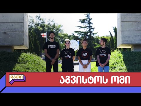 აგვისტოს ომის გმირები და მათი შვილები | ჩათი | გადაცემა 7
