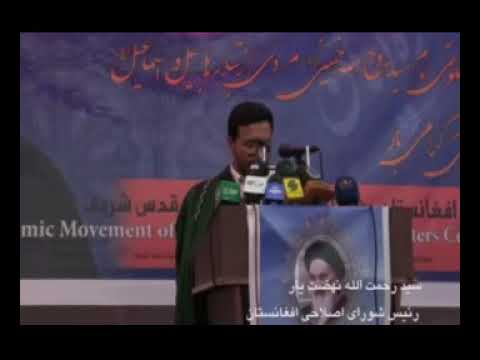 سخنرانی مولوی سید رحمت الله نهضت یار در بیست و دومین سالگرد رحلت امام خمینی کابل 1390