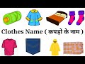 Learn clothes Name Hindi &amp; english | कपड़ो के नाम with pictures | #clothes