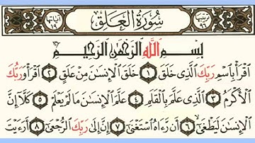 096سورة العلق بصوت الشيخ محمود على البنا مع قراءة الآيات