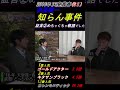 【池添謙一の"どっちや？知らん！"暴言事件①(前振り編)】※既にご存知の人は見る必要なし､単なる復習と前振り｡①～④順にご覧下さい｡天皇賞春(G1･2016年)優勝キタサンブラック号 #武豊 #池添