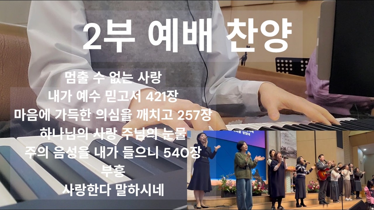 260301_2부 예배 찬양