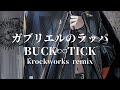 ガブリエルのラッパ / BUCK&infin;TICK cover remix