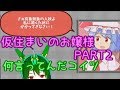 【レミリアいじり 仮住まいのお嬢様】おぜうさまの建築をお手伝いするクソミドリ【ゆっくり実況】PART2