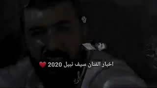 Saif Nabeel - Ma Dareit (Official Music Video) | سيف نبيل - ما دريت