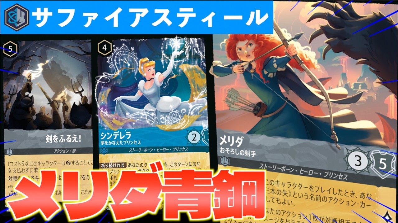 ロルカナ　メリダ LORCANA/Battle] Boost and get Merida onto the field quickly