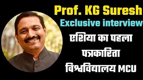 Prof. KG Suresh  Exclusive interview एशिया का पहला पत्रकारिता विश्वविद्यालय MCU
